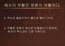 [기독교와 현대사회] 예수의 부활은 육신의 부활이 아니었다. -천주교에서 본 예수의 죽음과 부활 2페이지