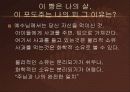 [기독교와 현대사회] 예수의 부활은 육신의 부활이 아니었다. -천주교에서 본 예수의 죽음과 부활 4페이지