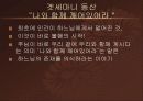 [기독교와 현대사회] 예수의 부활은 육신의 부활이 아니었다. -천주교에서 본 예수의 죽음과 부활 5페이지