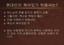 [기독교와 현대사회] 예수의 부활은 육신의 부활이 아니었다. -천주교에서 본 예수의 죽음과 부활 6페이지