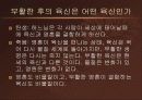 [기독교와 현대사회] 예수의 부활은 육신의 부활이 아니었다. -천주교에서 본 예수의 죽음과 부활 7페이지