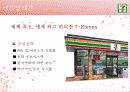 세븐일레븐(운영7조)-최종발표본 4페이지