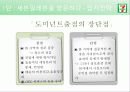 세븐일레븐(운영7조)-최종발표본 9페이지