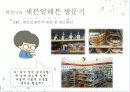 세븐일레븐(운영7조)-최종발표본 10페이지