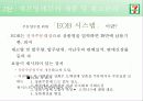 세븐일레븐(운영7조)-최종발표본 11페이지