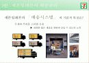 세븐일레븐(운영7조)-최종발표본 14페이지
