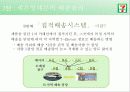 세븐일레븐(운영7조)-최종발표본 15페이지