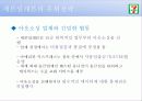 세븐일레븐(운영7조)-최종발표본 33페이지