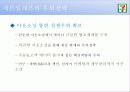 세븐일레븐(운영7조)-최종발표본 34페이지