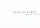 세븐일레븐(운영7조)-최종발표본 37페이지
