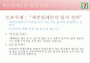 세븐일레븐(운영7조)-최종발표본 38페이지