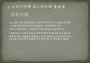 숫자로 경영하라 8페이지