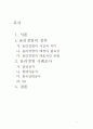 윤리경영사례조사 2페이지