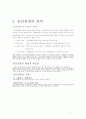 윤리경영사례조사 4페이지