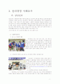 윤리경영사례조사 5페이지