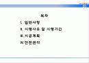 건설현장 동절기 공사 시공 계획서  2페이지