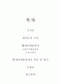 재난대응양상분석 및 비교 연구 2페이지