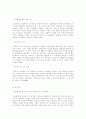재난대응양상분석 및 비교 연구 16페이지
