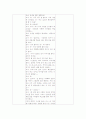 아동건강교육 활동 계획안 4페이지