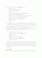 결혼이주여성 의사소통방식 및 교육방안 8페이지