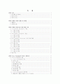 Active Packaging을 이용한 과채류 품질보존 방안 제시 2페이지