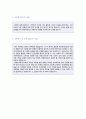  삼성제일모직 (상품기획/영업관리직) 자기소개서 합격샘플 + 연봉/합격스펙 [제일모직자소서 제일모직자기소개서 채용정보/제일모직자소서 첨삭항목 지원동기/삼성제일모직자기소개서] 2페이지
