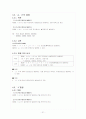 남북한 어문규범 차이점 및 통일방안(한글 맞춤법, 띄어쓰기, 문장부호, 표준 발음법을 중심으로) 21페이지