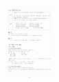  남북한 어문규범 차이점 및 통일방안(한글 맞춤법, 띄어쓰기, 문장부호, 표준 발음법을 중심으로) 24페이지