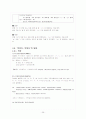  남북한 어문규범 차이점 및 통일방안(한글 맞춤법, 띄어쓰기, 문장부호, 표준 발음법을 중심으로) 26페이지