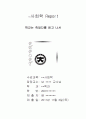 E.라미머 - 『학교는 죽었다』 독후감 1페이지