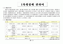 [경제법] 공정거래법 1차개정 5페이지