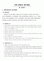정부제도론레포트 3페이지