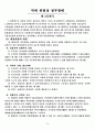 정부제도론레포트 5페이지