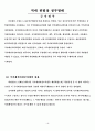 정부제도론레포트 6페이지