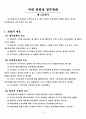 정부제도론레포트 9페이지