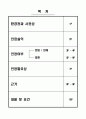 환경권의 사권성 1페이지