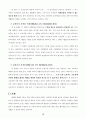 환경권의 사권성 5페이지