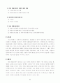 환경권의 사권성 7페이지