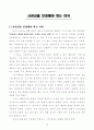환경권의 사권성 8페이지
