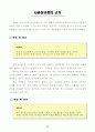 환경권의 사권성 9페이지