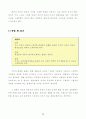 환경권의 사권성 10페이지