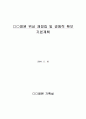 [보건행정] 병원 경쟁력 제고 방안 1페이지