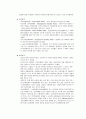 [보건행정]건강수준 측정 2페이지