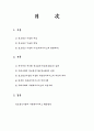 [행정학] 정보통신기술(IT)을 활용한 사회복지서비스 개선사례 및 활용방안 2페이지