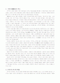 [일본 문화] 400년 전통의 전통연극 가부키    2페이지
