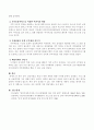 건강가정만들기 프로그램 계획서 3페이지