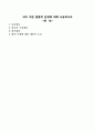 내가 겪은 법률적 분쟁에 대해 서술 1페이지