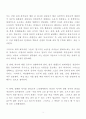 [독후감] 반대세의 비밀 그 일그러진 초상 3페이지
