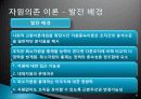 네트워크실제사례(조직군, 생태헉, 공동체, 전략적선택이론) 16페이지