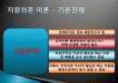 네트워크실제사례(조직군, 생태헉, 공동체, 전략적선택이론) 17페이지
